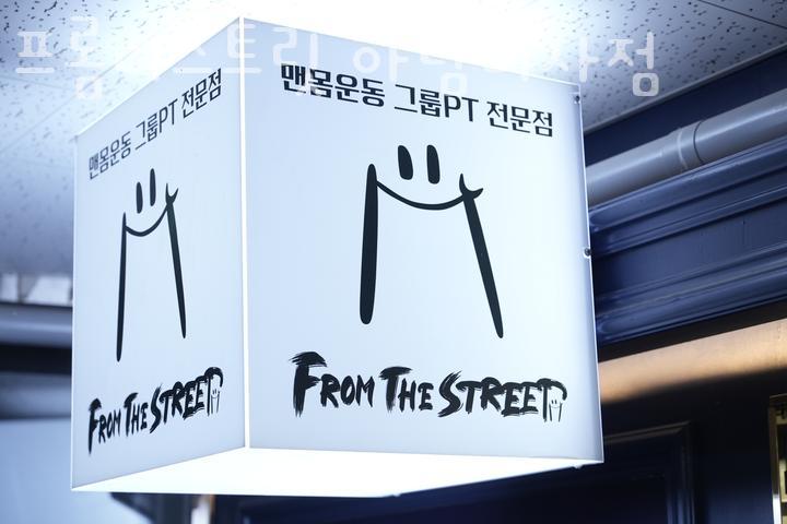 프롬더스트릿 이미지