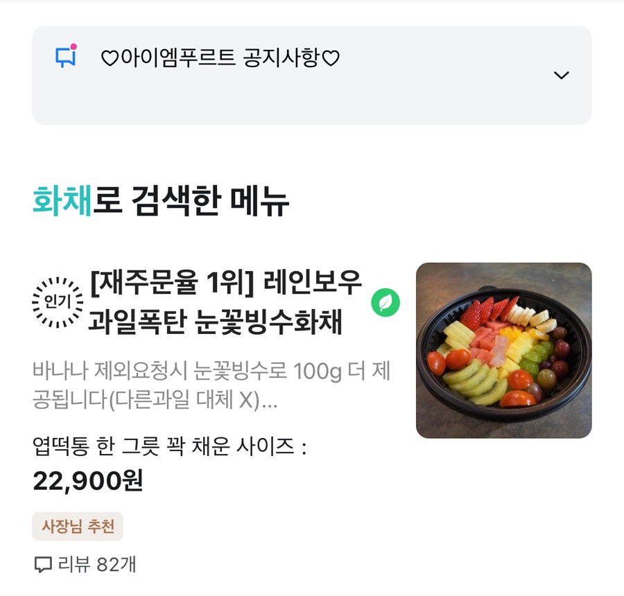 화채가게 이미지