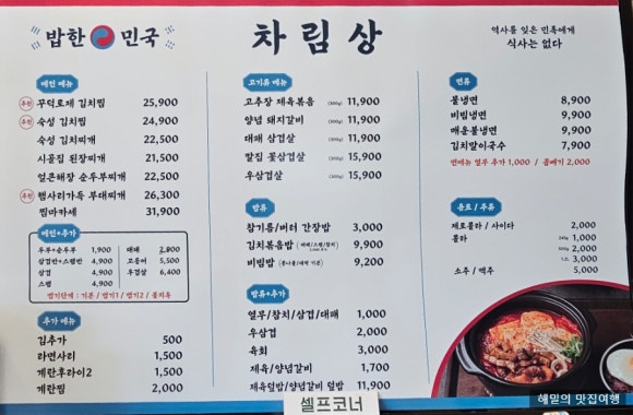 밥한민국 이미지