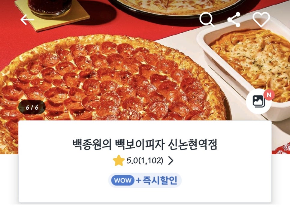 빽보이피자 신논현역점 이미지
