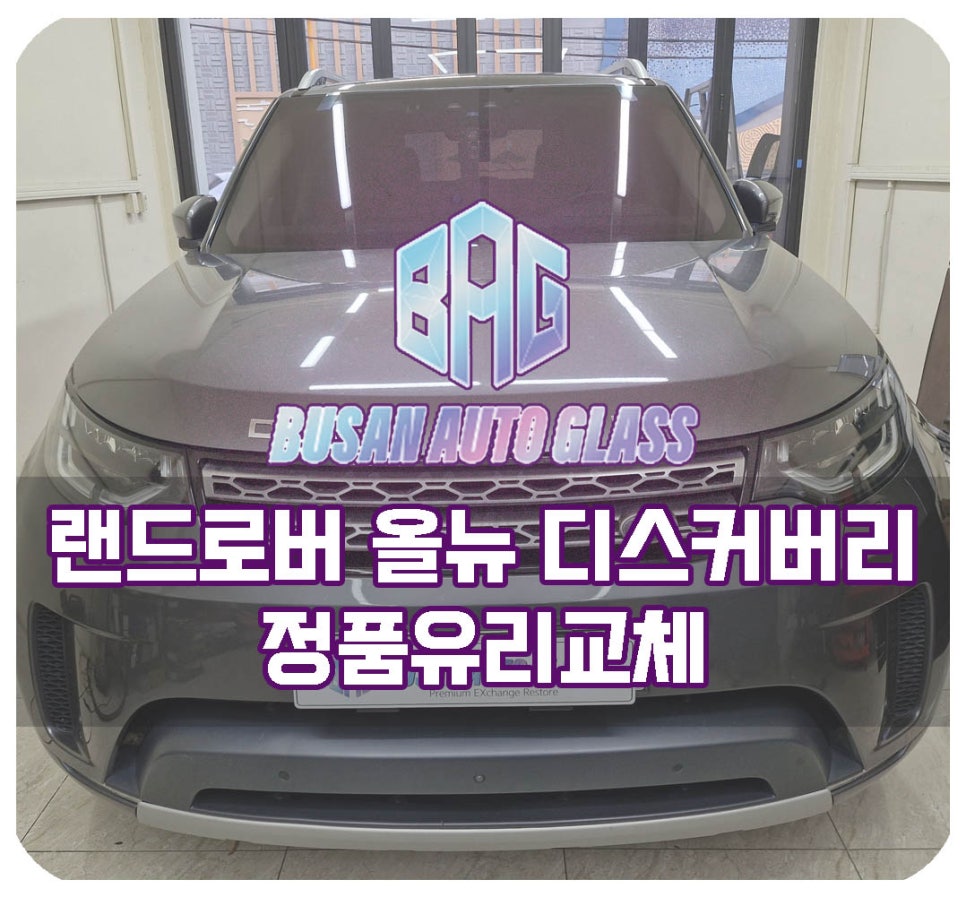 스피드자동차유리 이미지