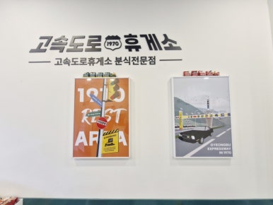 1970고속도로휴게소 이미지