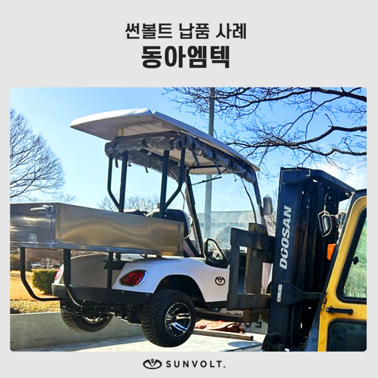 (주)동아엠텍 이미지