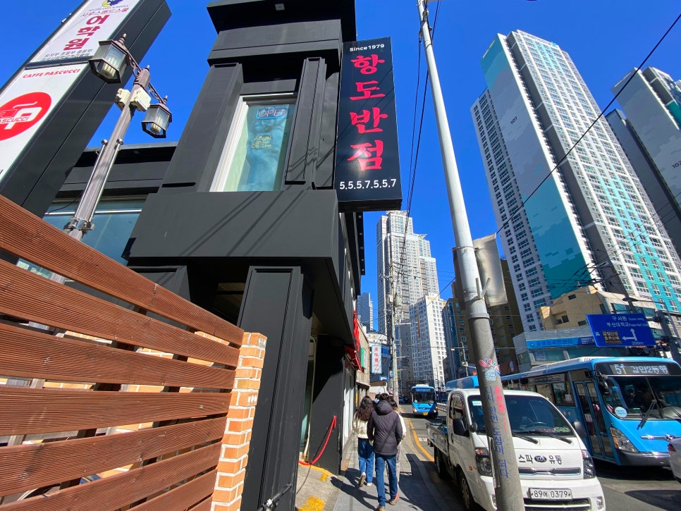 항도반점 이미지