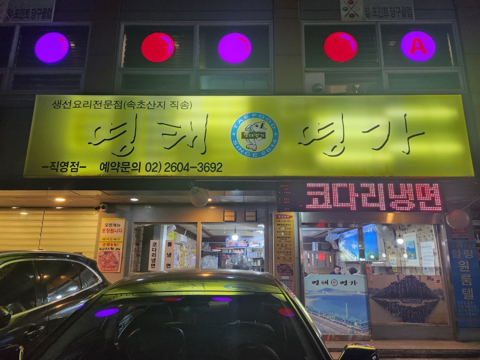 명태명가 이미지