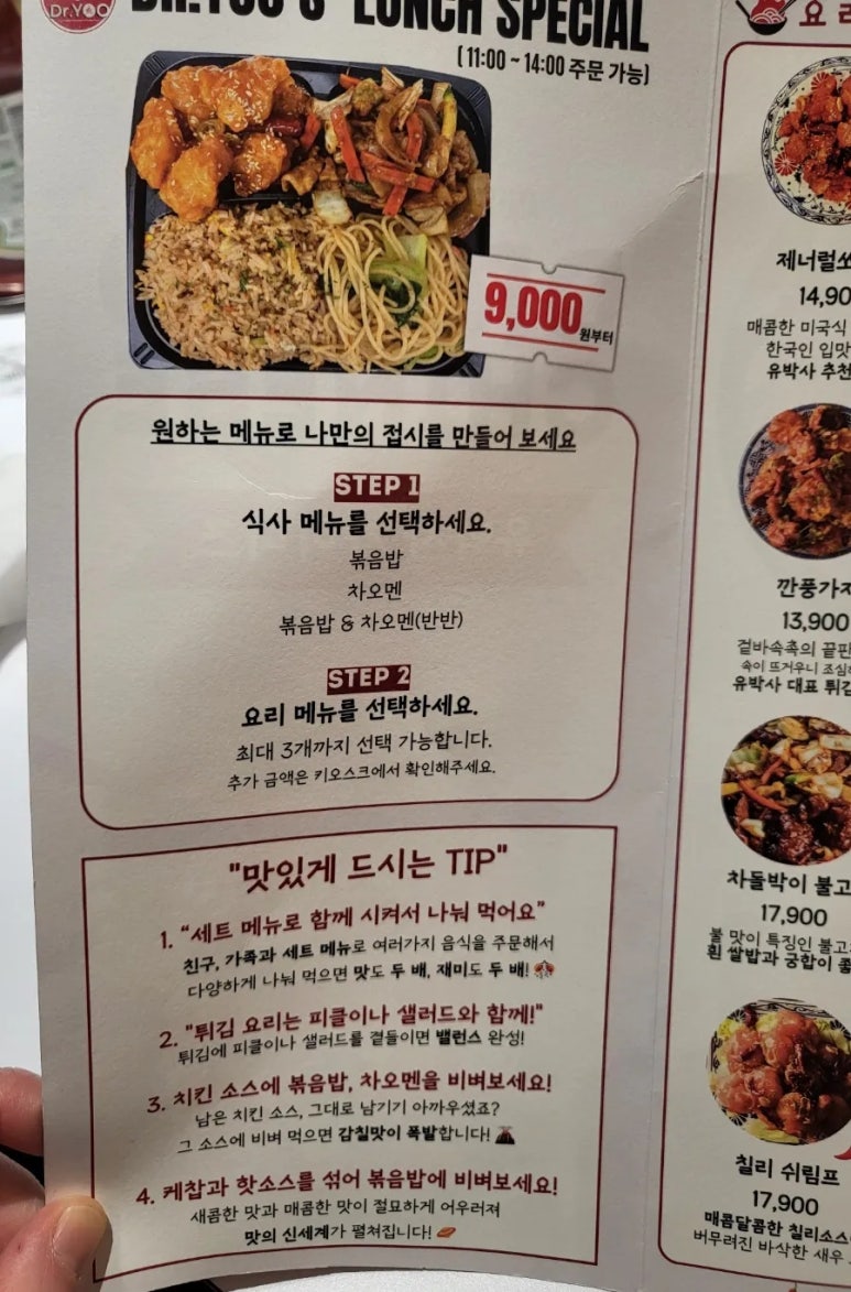 유박사차이니즈기흥 이미지