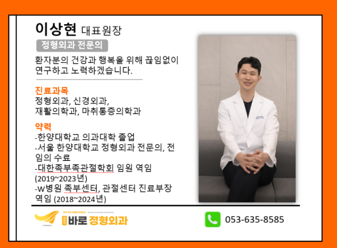 월배역바로정형외과 이미지
