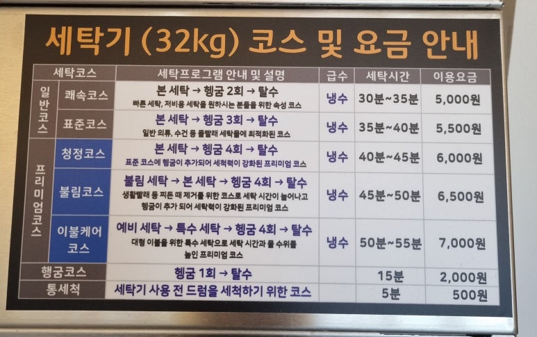 세탁풍경24시빨래방 이미지