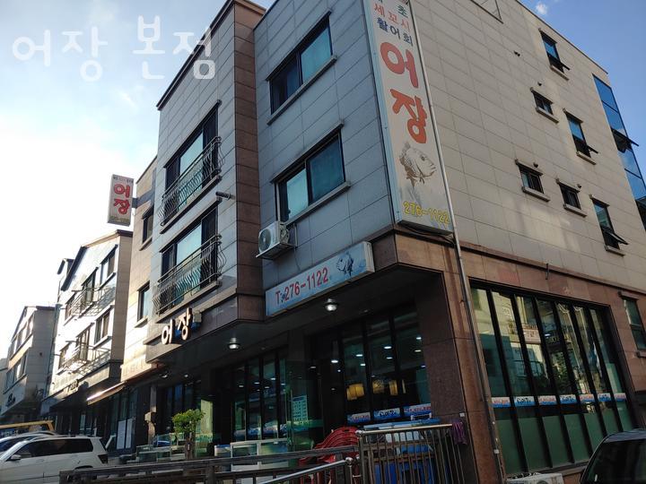 어장 본점 대표 사진