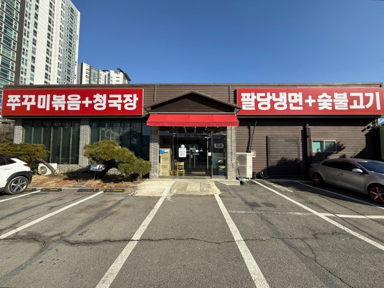 팔당냉면구성 이미지