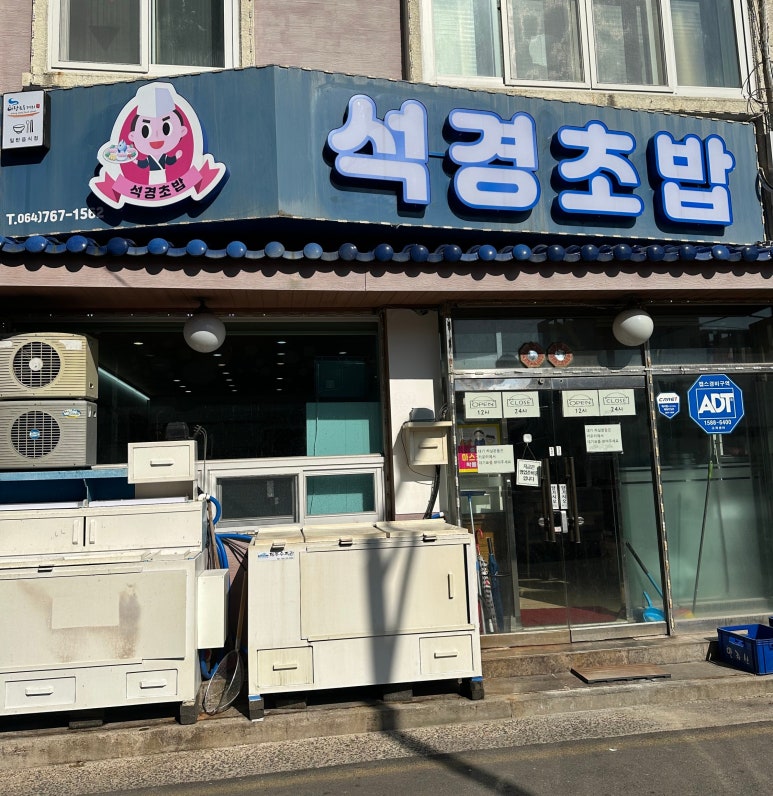 석경초밥 이미지