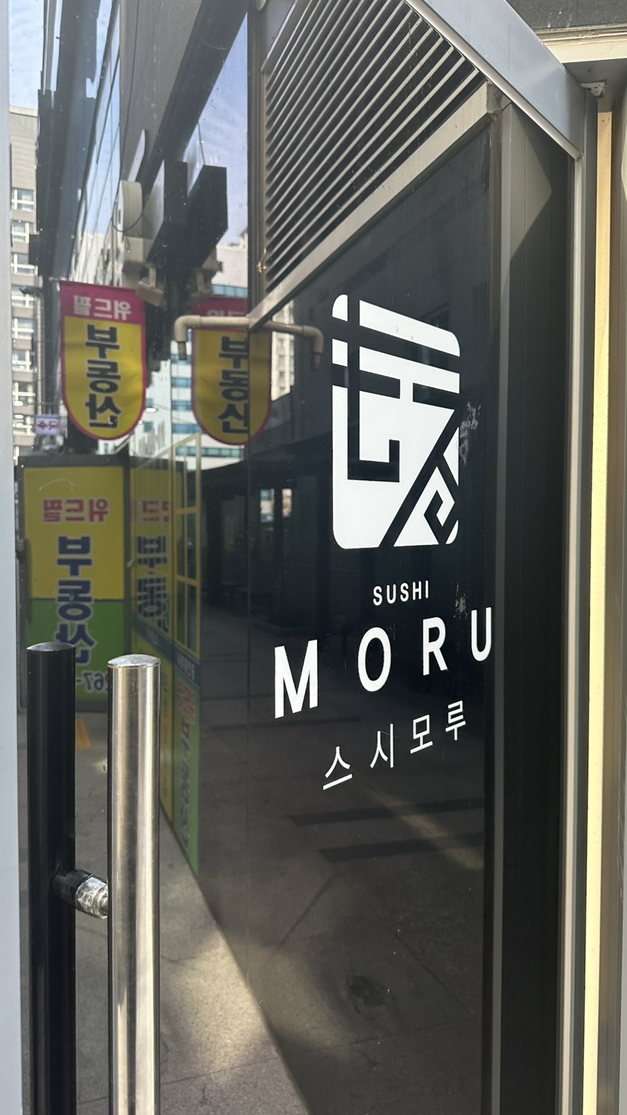 스시모루 이미지
