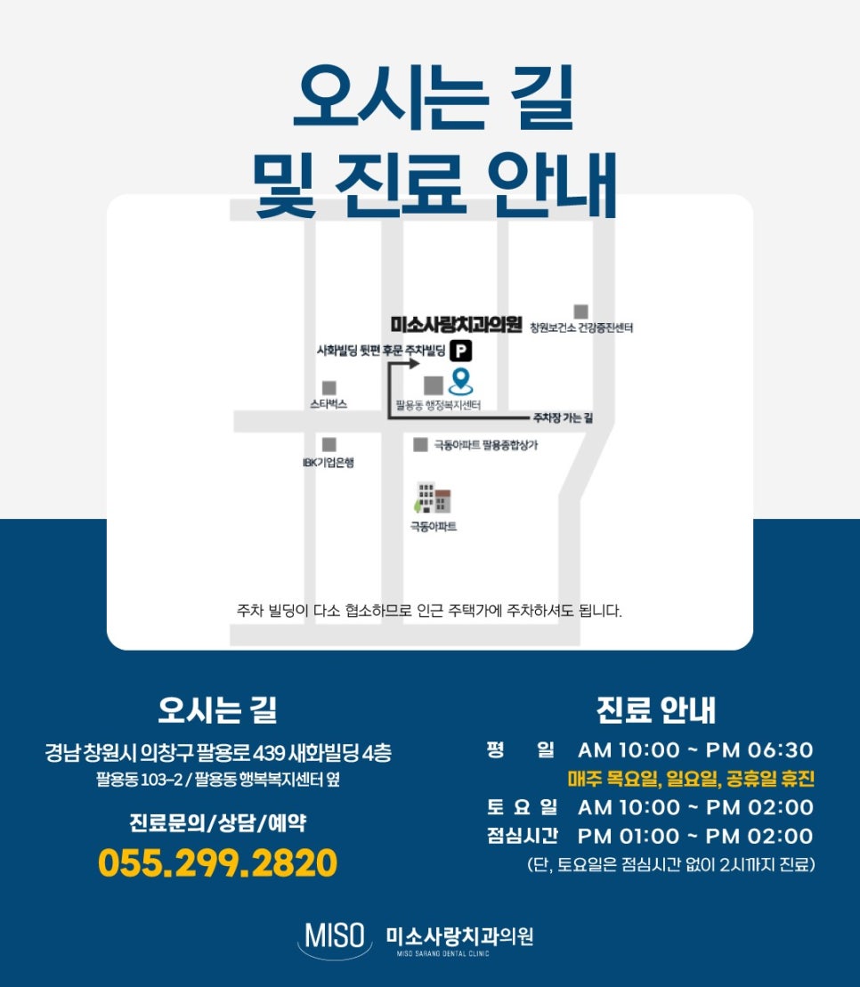 미소사랑치과의원 이미지