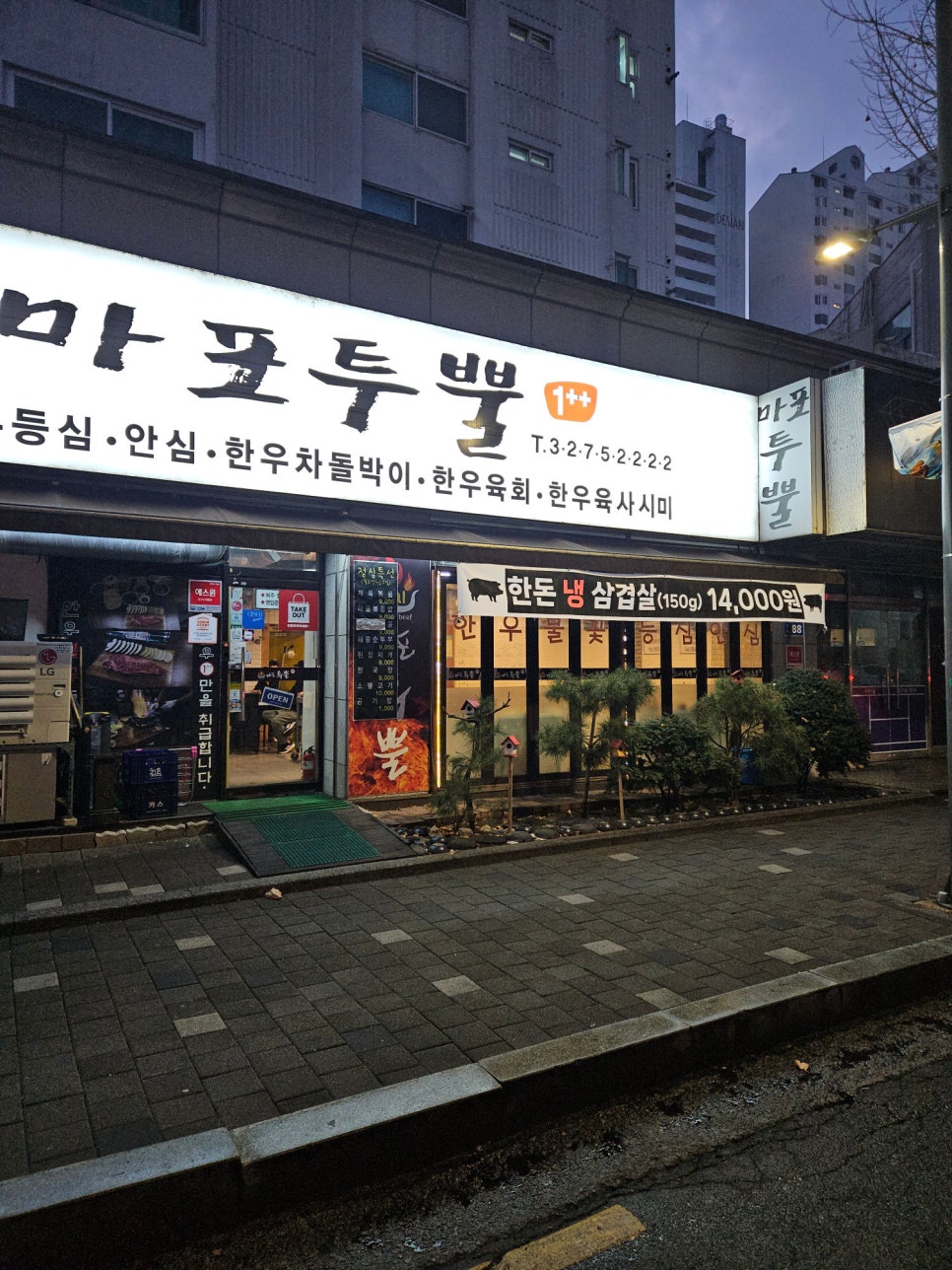 마포냉삼 이미지