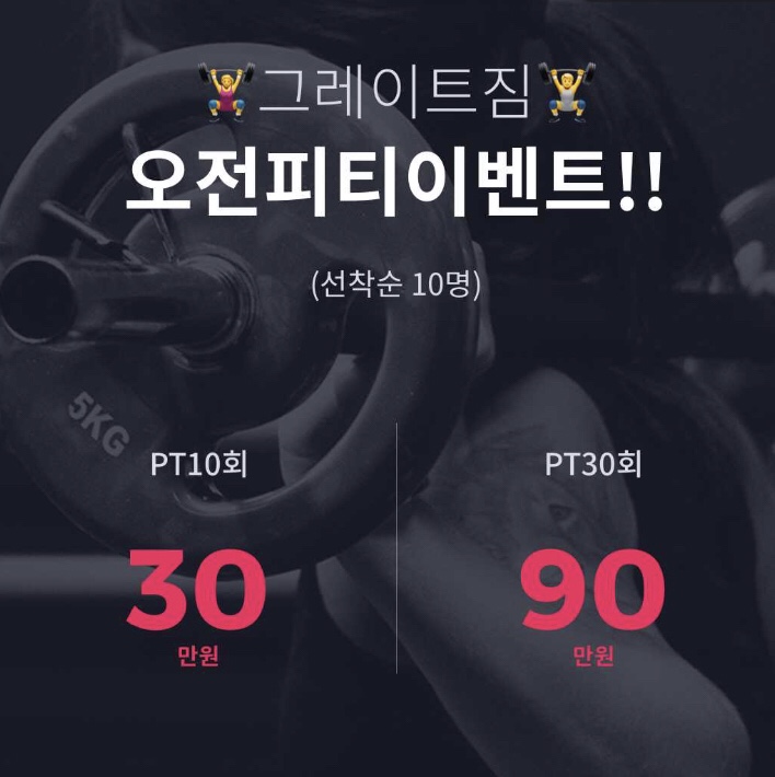 그레이트짐온천장PT&헬스 이미지