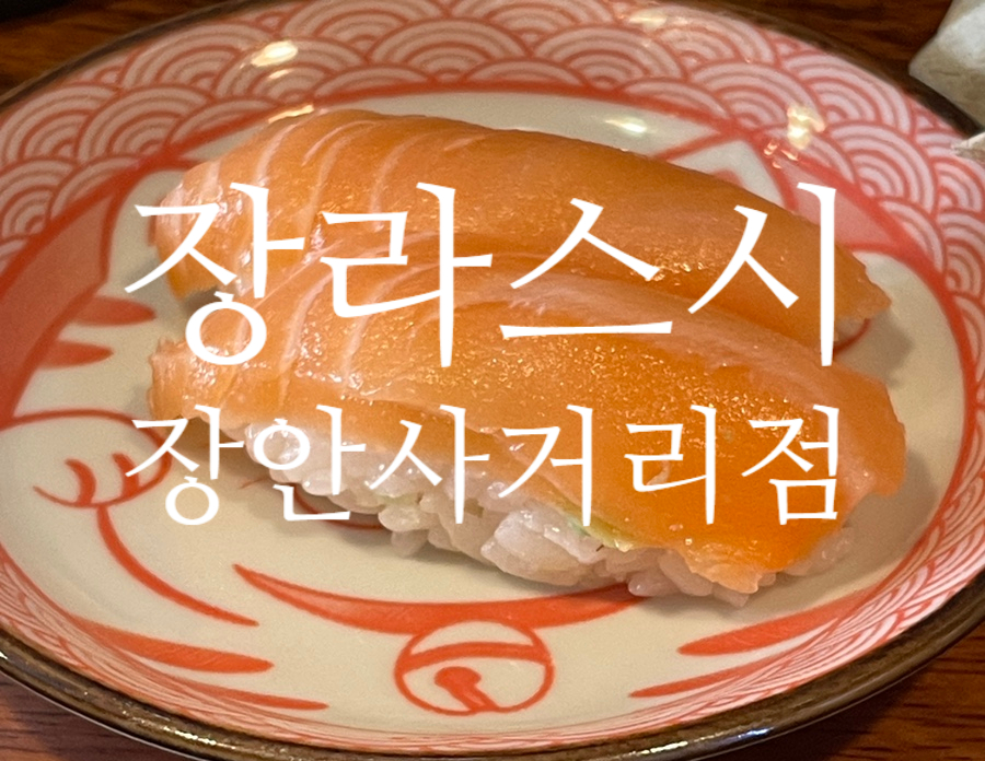 장라스시 이미지