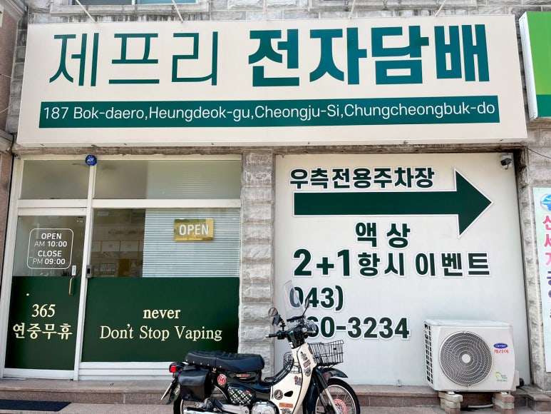 청주전자담배제프리 이미지