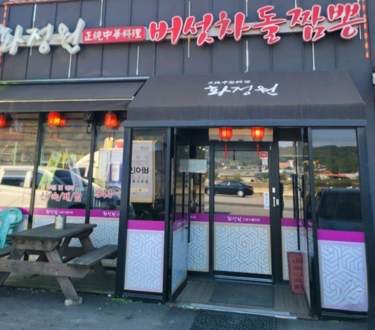 화정원 이미지