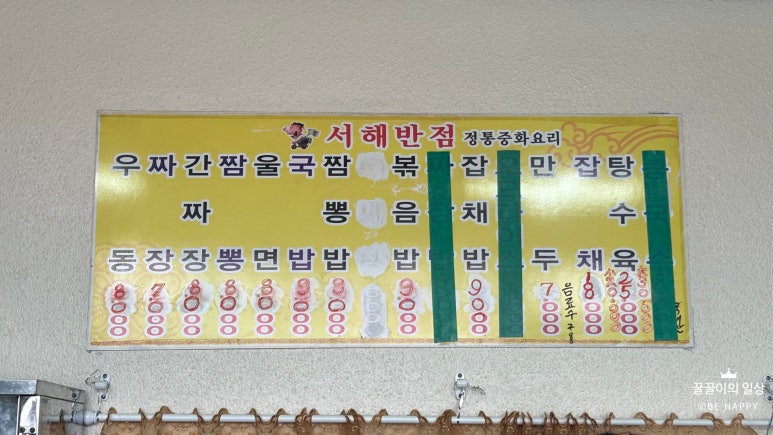 서해반점 이미지