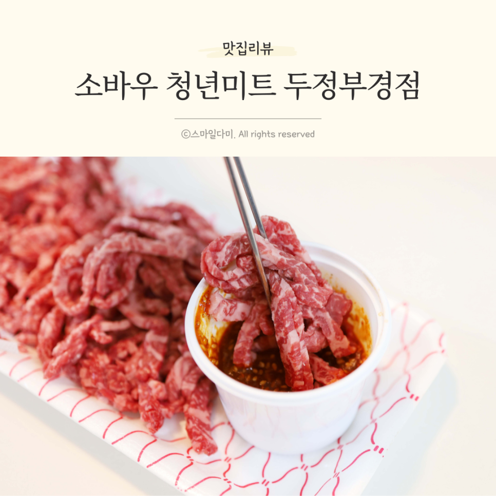 소바우정육점 이미지