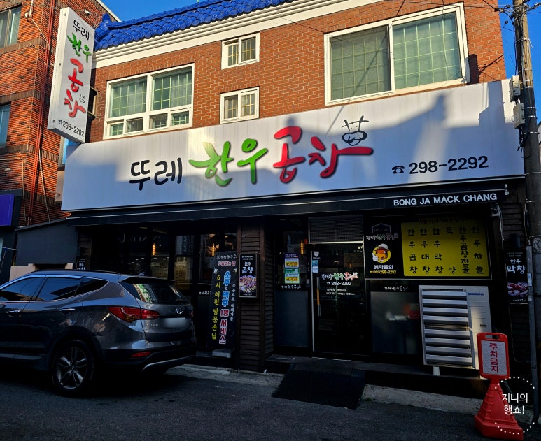 뚜레한우곱창 이미지