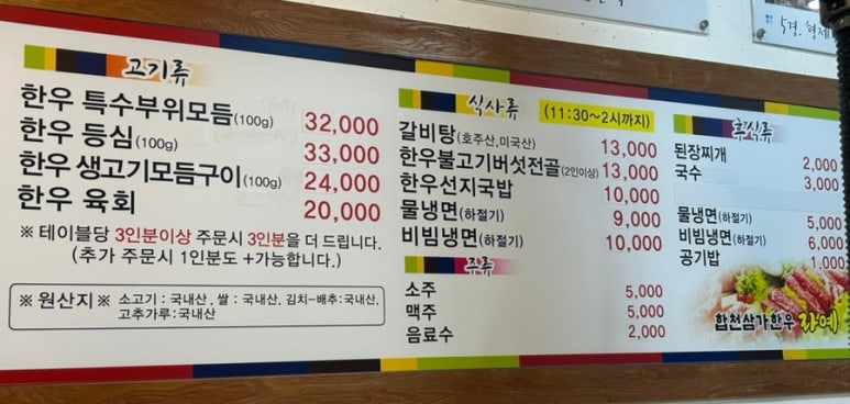 합천삼가한우라예 이미지