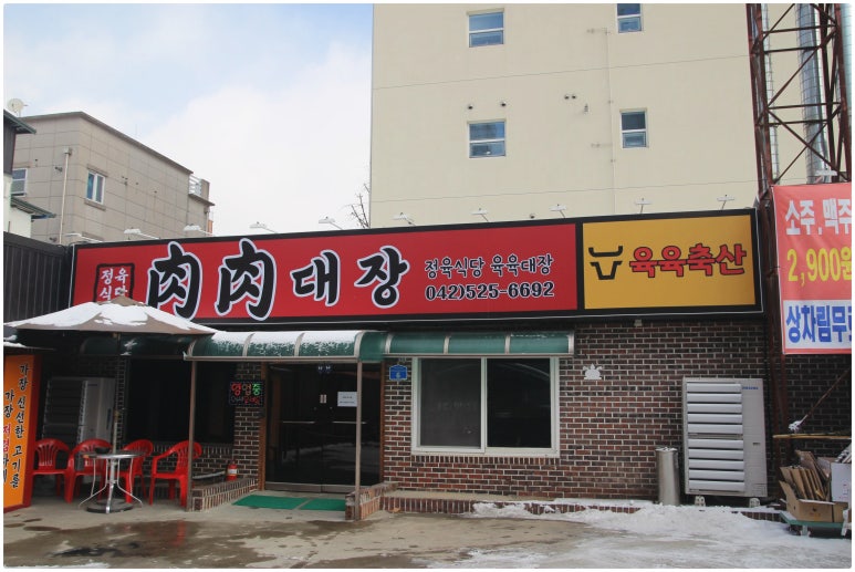 정육대장 이미지