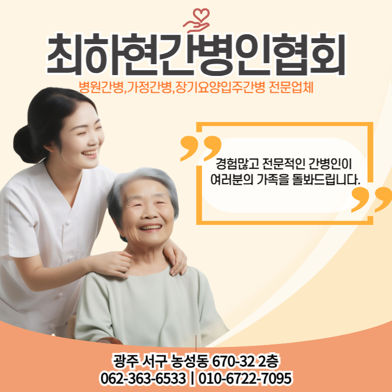 광주간병인협회 이미지