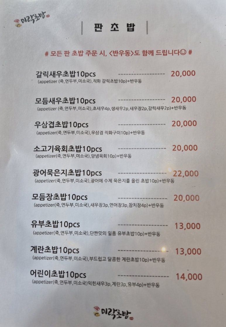 미락초밥 이미지