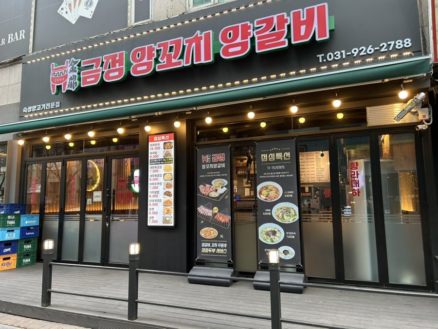금정양꼬치양갈비 이미지