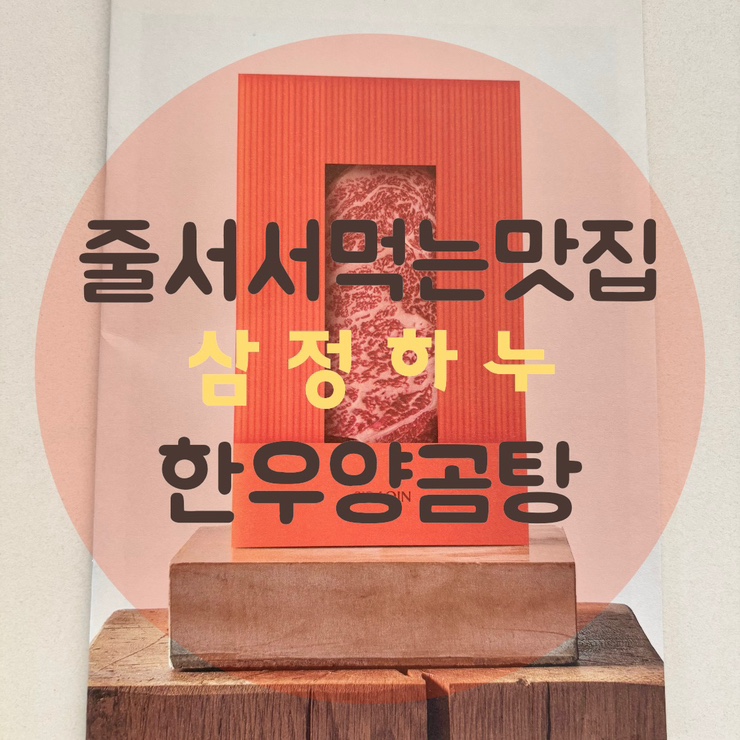 삼정곰탕 이미지