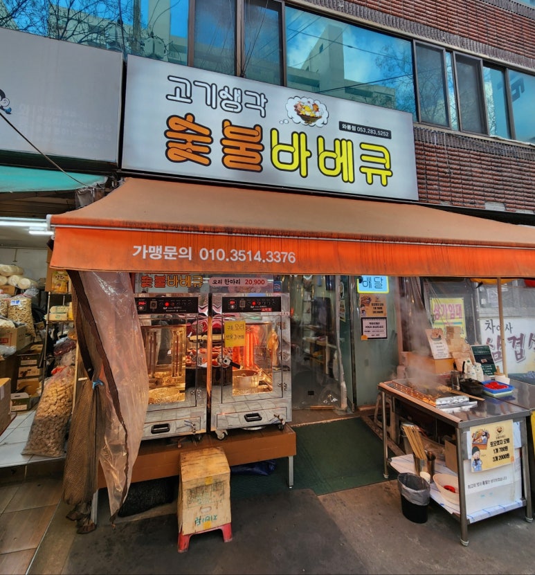 고기생각오리숯불바베큐 이미지