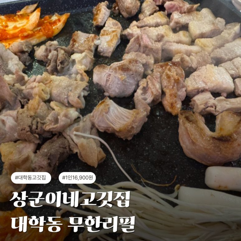 상군이네고깃집 이미지