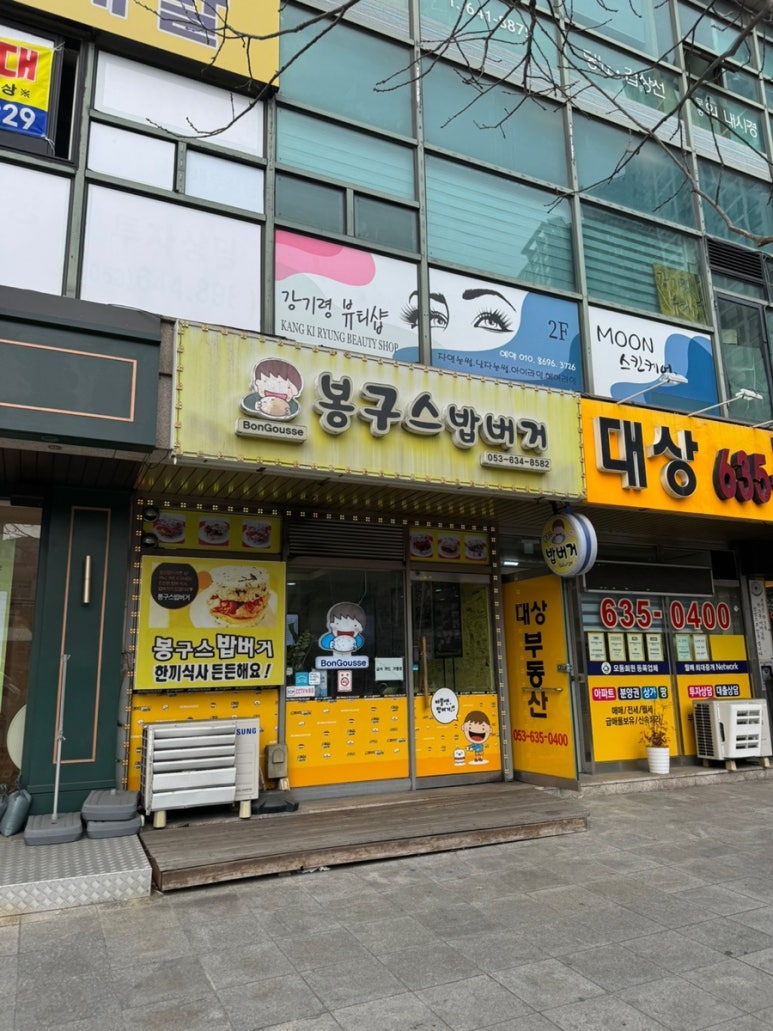 봉구스 대구진천점 이미지