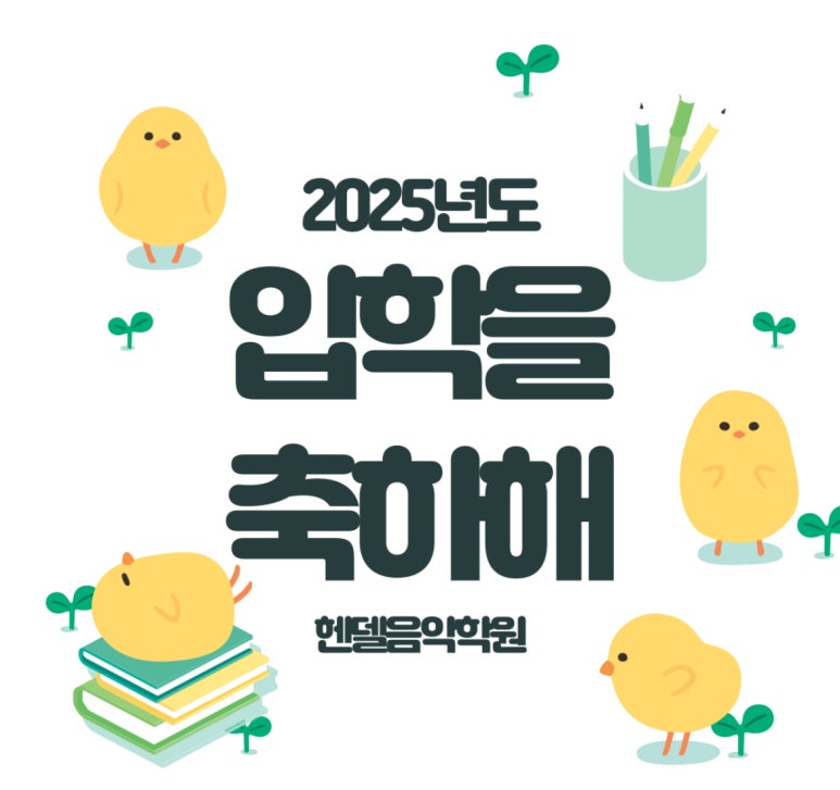 헨델음악학원 이미지