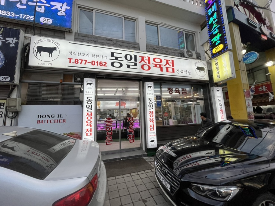 동일생고기 이미지