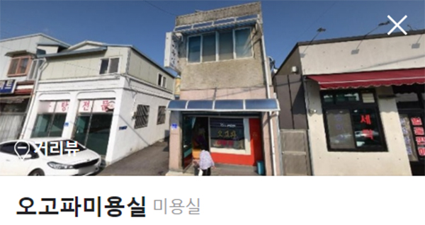 오고파미용실 이미지