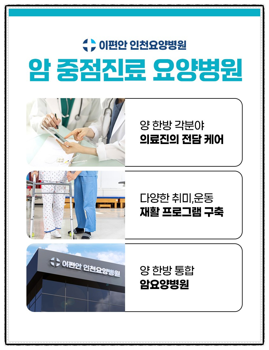 인천수요양병원 이미지