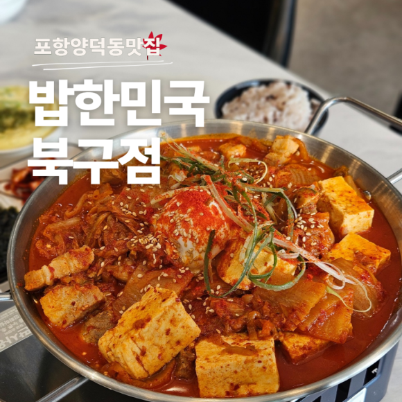 밥한민국 이미지