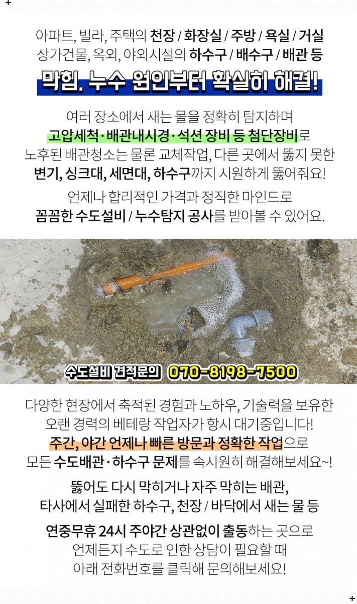 한신하수구누수탐지 이미지