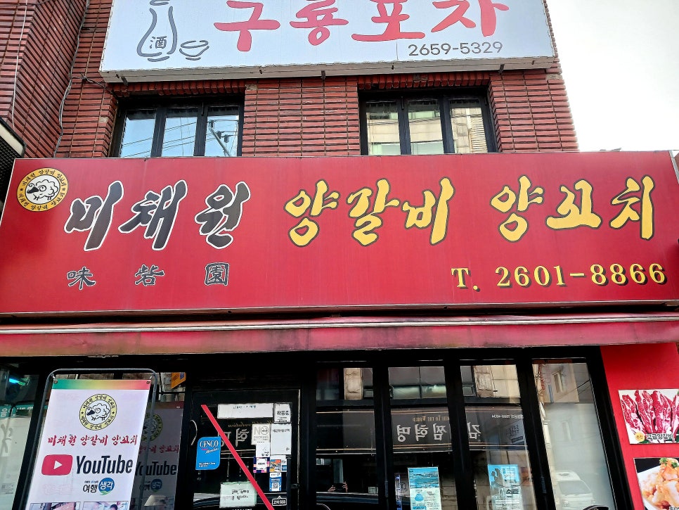 상촌주먹고기 이미지