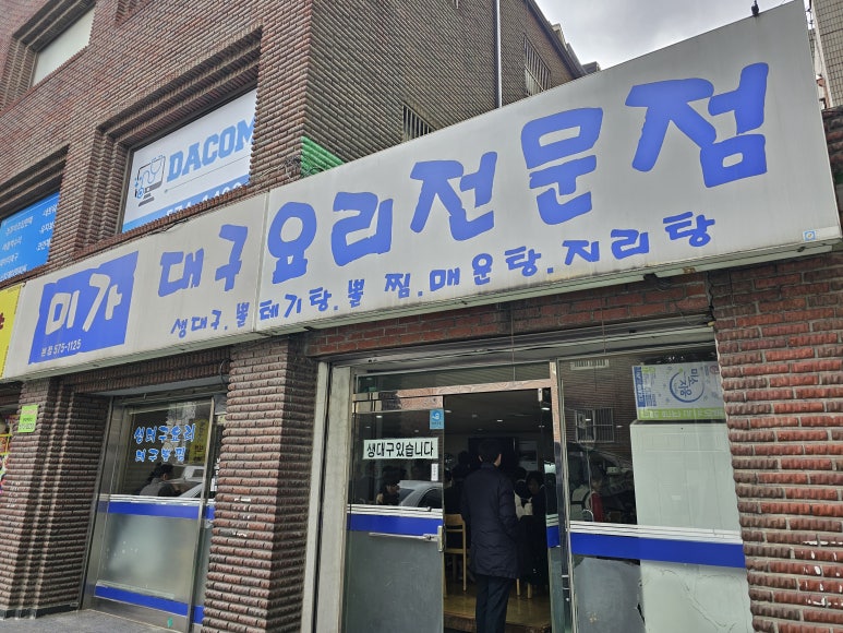 삼호대구뽈찜 이미지