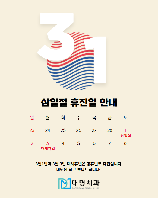 대명치과의원 이미지