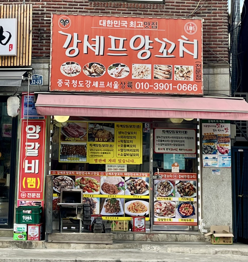 강셰프양꼬치별관 이미지