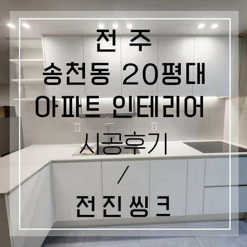 전진주방가구 이미지