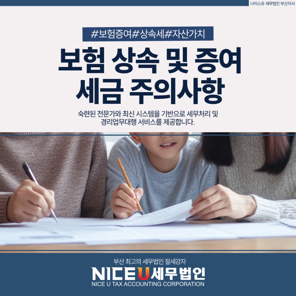 나이스유세무법인 이미지