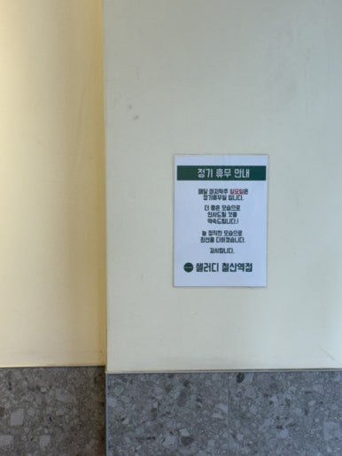 샐러디철산역점 이미지