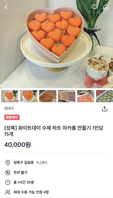 오늘부터디데이마카롱 이미지