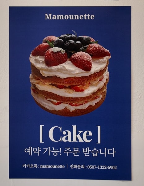 마무네뜨 이미지