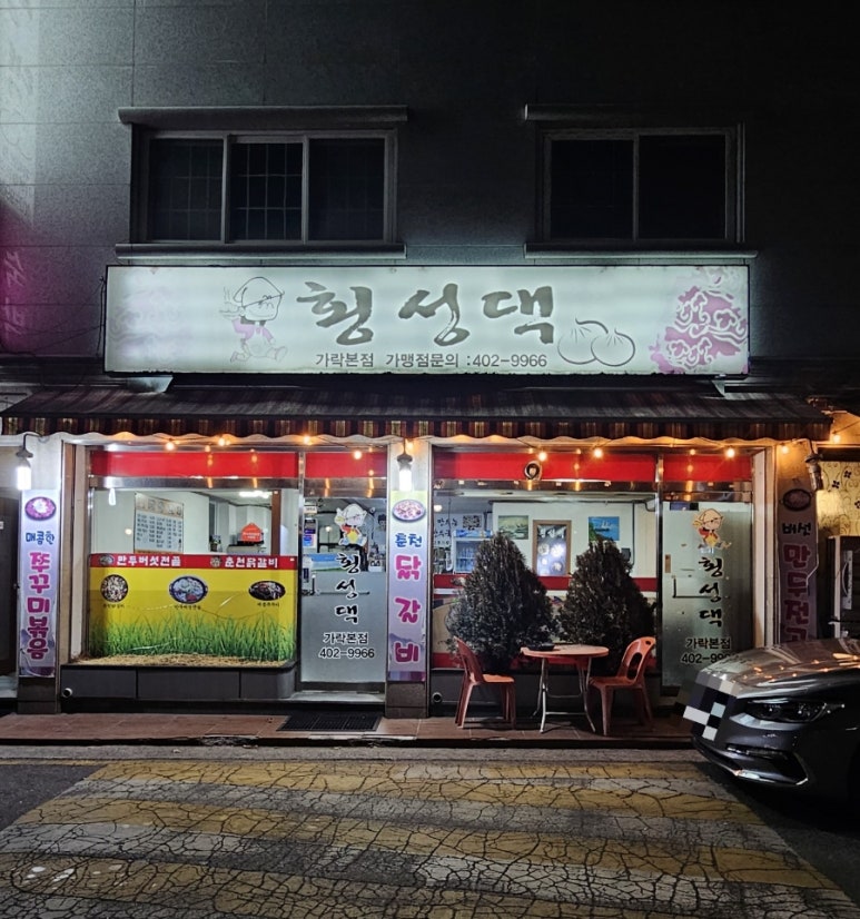 횡성댁 이미지